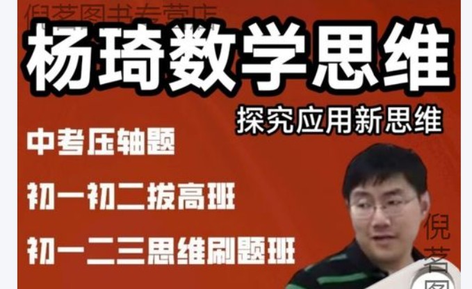 杨琦老师初中数学课程视频全套系列