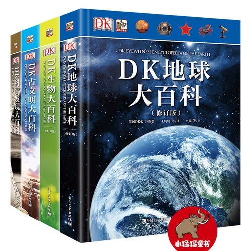 一套DK百科全书PDF电子版总计1840页，包含恐龙、科学、海洋、太空、人体、动物、历史七大主题