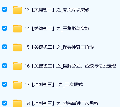崔莉初中数学全套网课合集下载第4张
