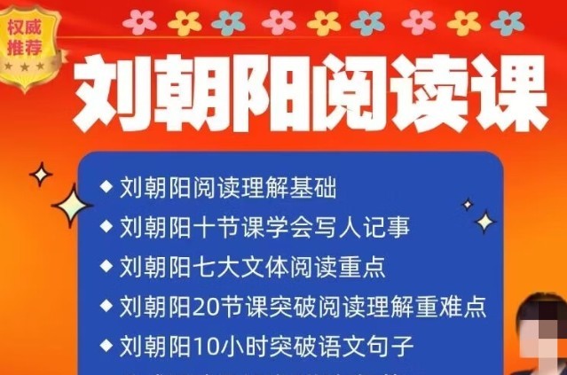 刘朝阳语文系列课-语文句子+公式阅读+作文视频课下载
