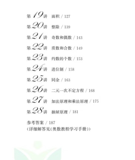 华东师范初中奥数教程全套电子版+视频课第4张