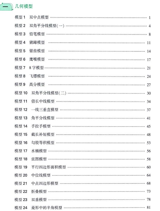 巧解初中数学,亮亮老师主编PDF+视频下载第2张