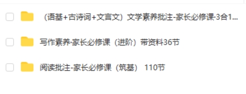 语文五哥阅读批注家长必修课+写作素养家长必修课+文学素养批注家长必修课网课视频
