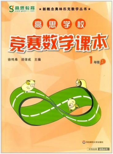 【高思】数学四五年级竞赛导引（视频+PDF）
