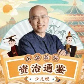 国学经典《论语》伴读 王金鑫老师 视频+PDF