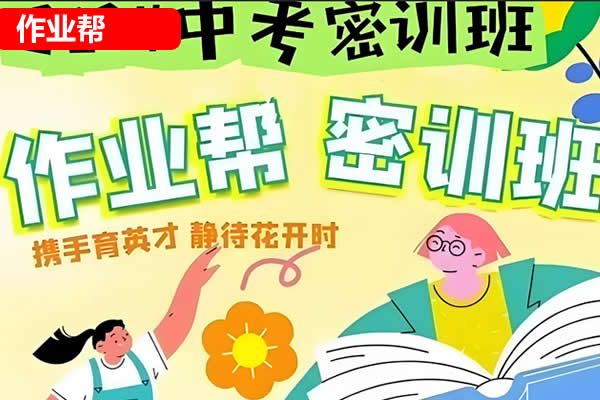 ​​​​​​​2022初三中考英语密训班多位老师合讲网课视频