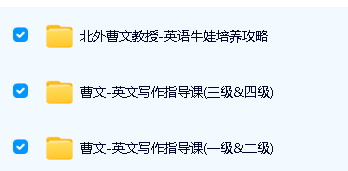 尚方舟曹文老师KET+PET剑桥课+英文写作指导课视频下载+牛蛙培养攻略第3张