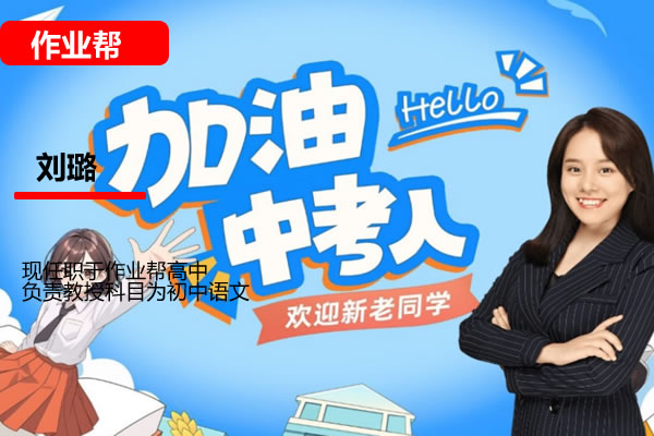 2025刘璐初三语文 中考语文 春上 人文创作自主学习TY&middot;S（三期）