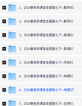 2026初中名校课堂78年级下册全科PDF下载第7张