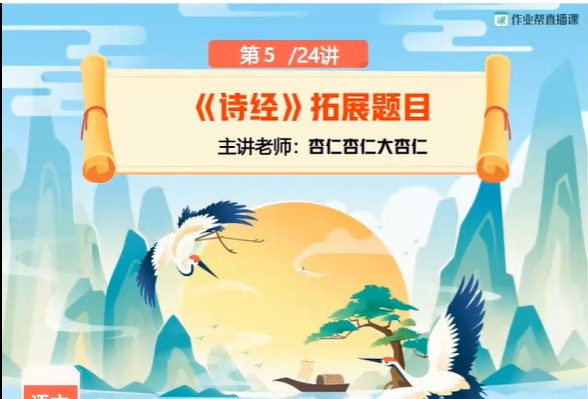 2024初中语文 初二语文寒假班 刘璐 网课视频