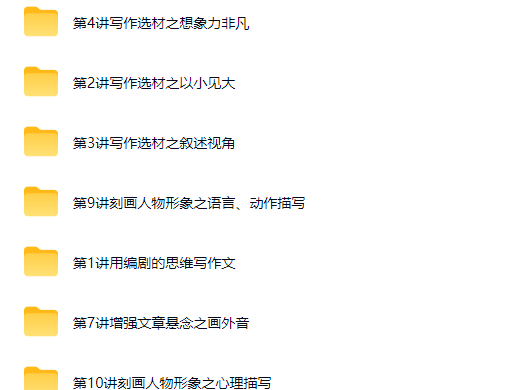 看电影学写作:编剧青春,导演人生网课视频