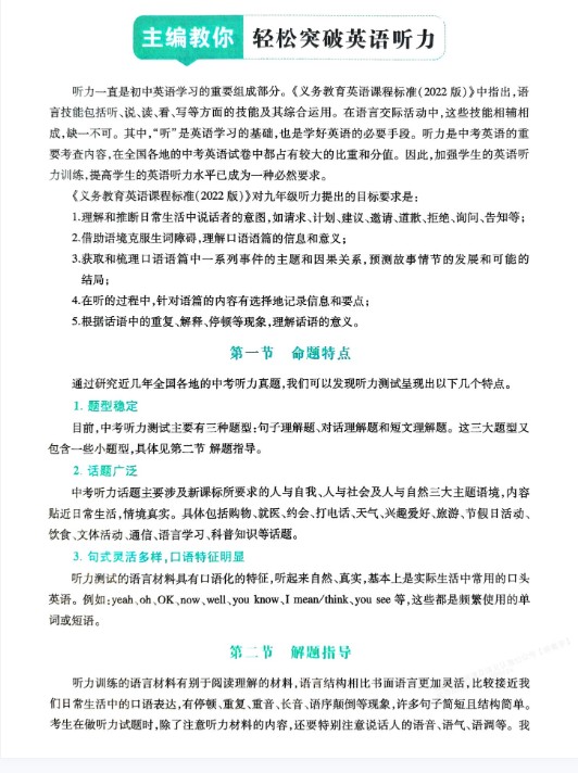 2026初中英语一本听力48套中考版PDF+MP3第2张