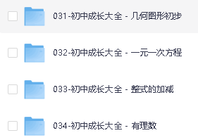 李建宇老师数学网课合集下载-小学/初中/高中家长数学大全第7张