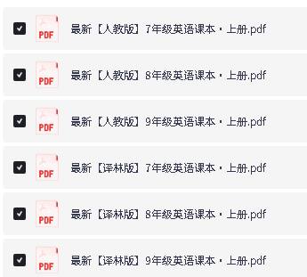 2026秋初中上册英语电子课本7-9年级(人教版+译林版)PDF电子版下载第3张