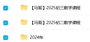 马哥初中数学大合集下载第3张
