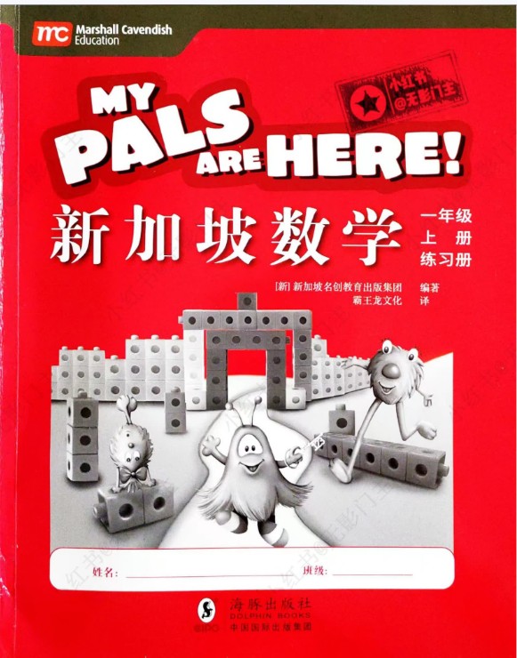 新加坡数学小学中文教材《My pals are here》教材+练习册pdf全套下载第2张
