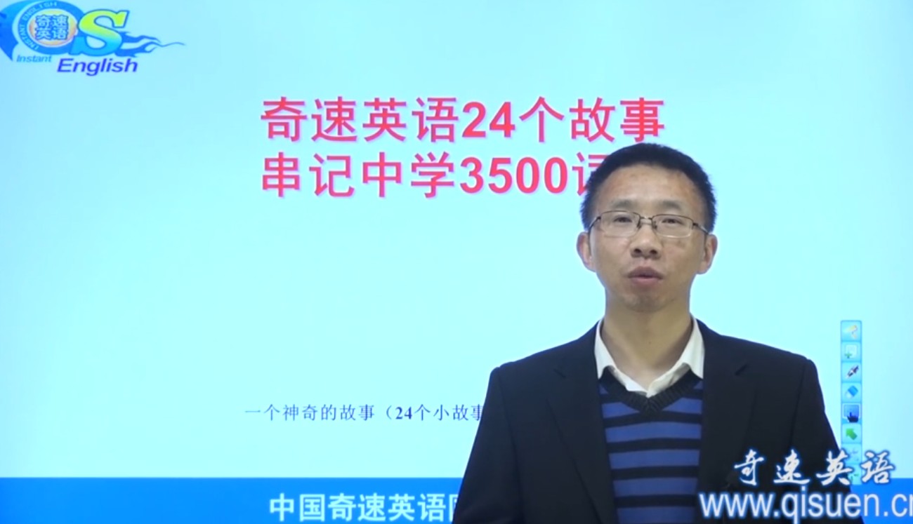 奇速英语小中高学英语单词全集视频第4张
