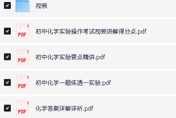 初中《万唯化学一题练透一实验》视频+讲义下载第2张