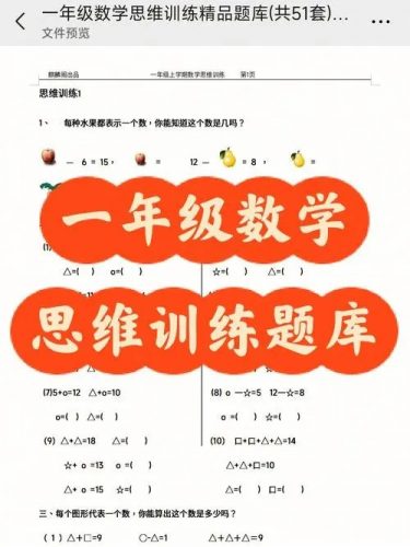 一年级计算思维提高班（视频+讲义）