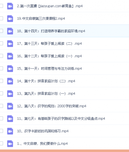 【清华博士晴妈-清华妈妈家长课堂(如何规划中文给妈妈的方法路线)第3张