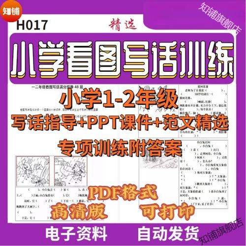 梅语文：一二年级（上）看图写话练习67篇练习（附答案）+范文精选+PPT课件