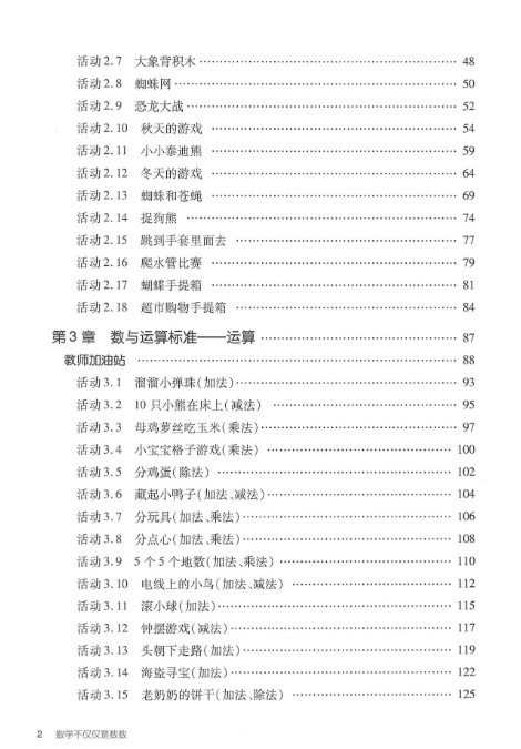 数学启蒙实用指南《数学不仅是数数:基于标准的幼儿数学教学活动》PDF第3张