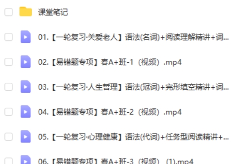 2024林淼初三中考英语A+尖端寒假班 网课视频
