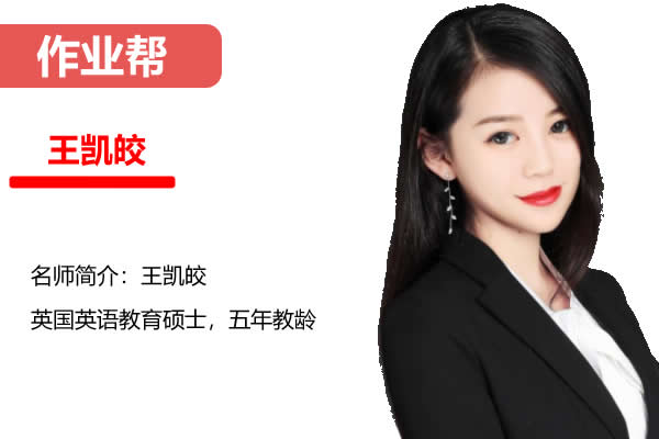 2023王凯皎初中初一英语(冲顶暑假班)网课视频