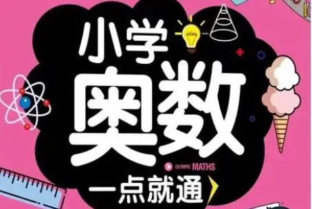 学而思【小学奥数】小学六年级数学奥数全年精讲课+小升初奥数高频考点总复习