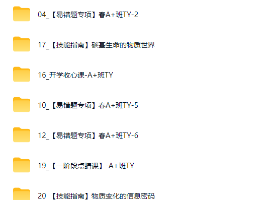 2026陈耀泉初三春上 实验科学自主学习·TY·A+(三期)网课视频