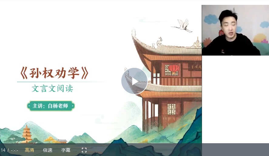 小学语文2025白杨老师暑人文博学8阶1期 网课视频