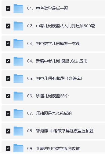 2025初中几何复习资料汇总PDF下载第2张