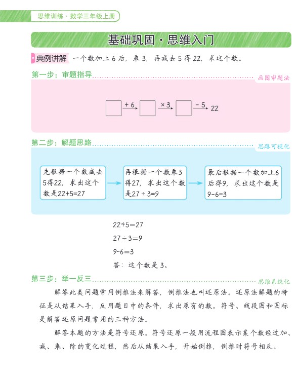 北大胡涛老师数学思维小学1-6年级全套视频+电子资料下载第8张