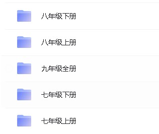 乐乐课堂初中语数英物化全套合集视频下载第4张