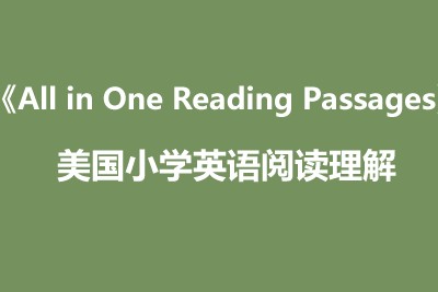 《All in One Reading Passages》美国小学英语阅读理解自然拼读与阅读理解相结合6套
