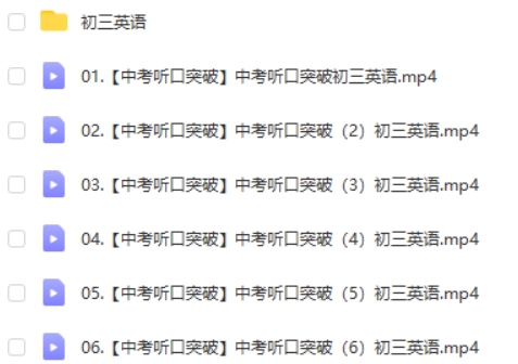 2023初三中考英语听力口语突破班网课视频+讲义
