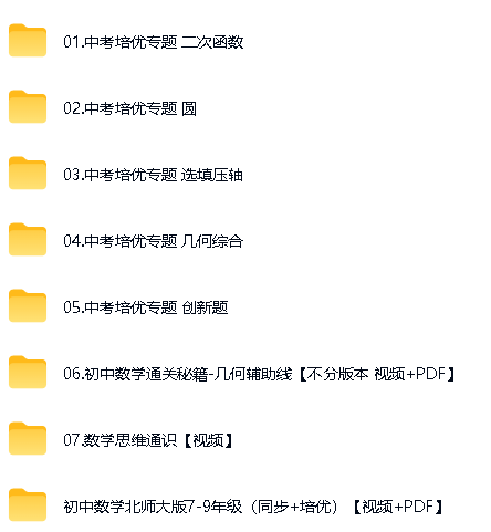 赵观察老师初中数学北师人教苏科全部网课视频下载第4张