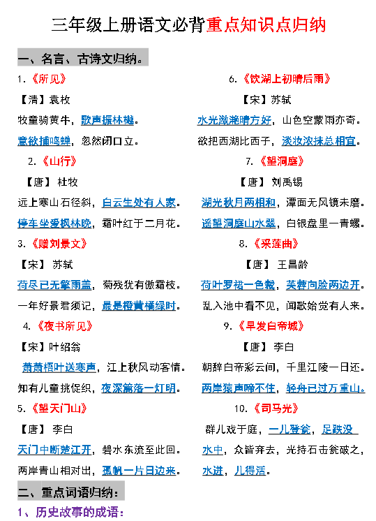 1-6年级语文上必背高频考点知识汇总 满分资料专属网盘下载第5张