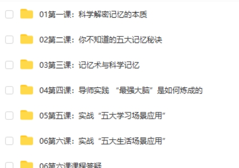 最强大脑队长鲍橒老师教你科学记忆,提升你的学习效率全套视频