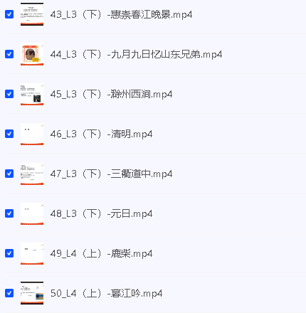 择言老师《枕边诗词120篇》视频全集第4张