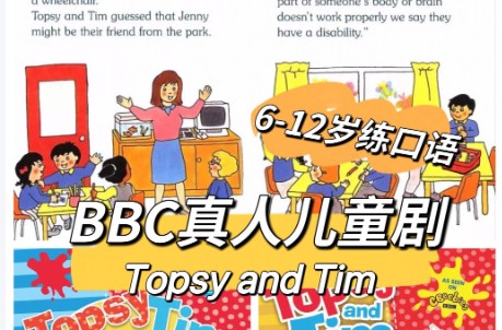 《TOPSY AND TIM托普赛和提姆》系列绘本18册+BBC真人儿童剧视频下载