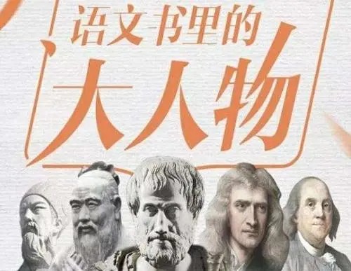 《语文书里的大人物》291集MP3音频