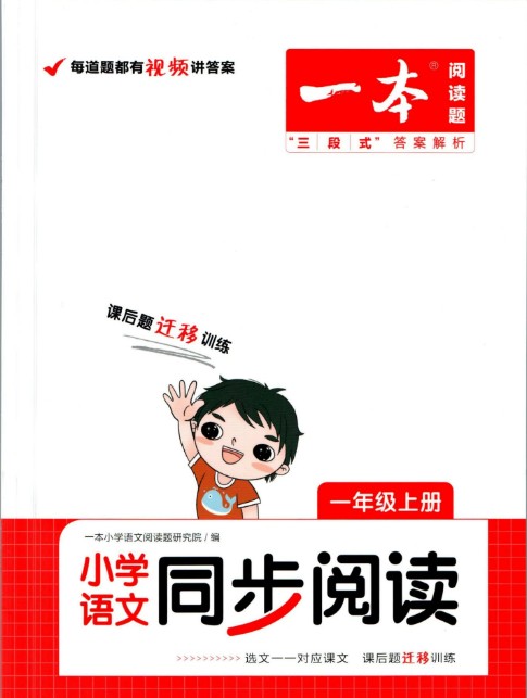 一本《语文同步阅读》1~6年级上册合集
