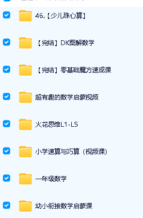 幼小衔接数学视频课合集下载第2张