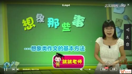 233网校《小学语文必学写作技巧之拓展提高篇（四年级）》视频课程全9讲
