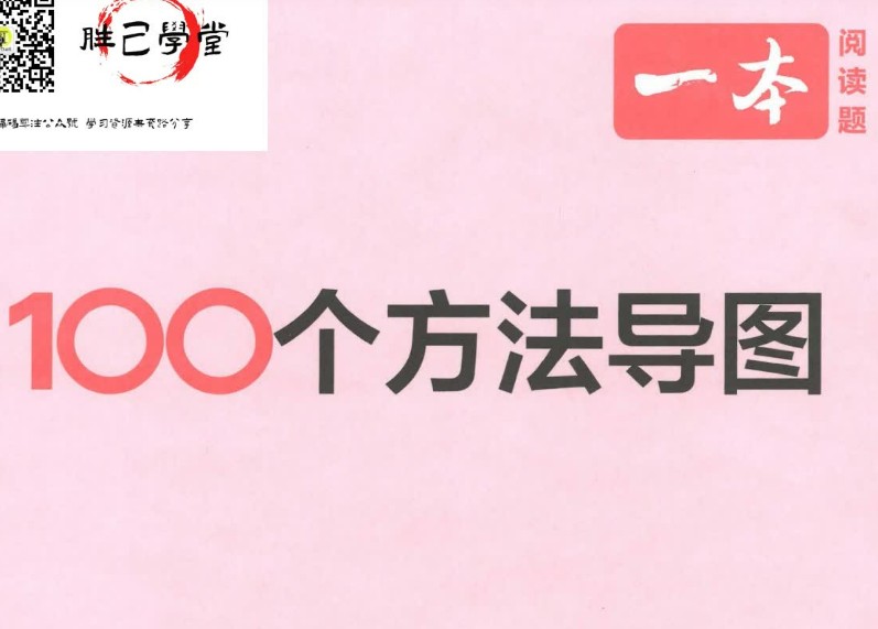 一本 初中语文阅读 答题方法100问高清PDF