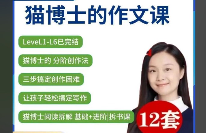 猫博士(精读课 思维导图 作文写作)16套（小初~音视频+PDF)