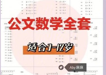 公文数学小学全套PDF电子文档