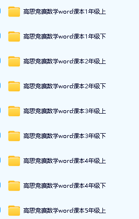 高斯数学动画|竞赛|导引等各版本视频及资料合集第2张