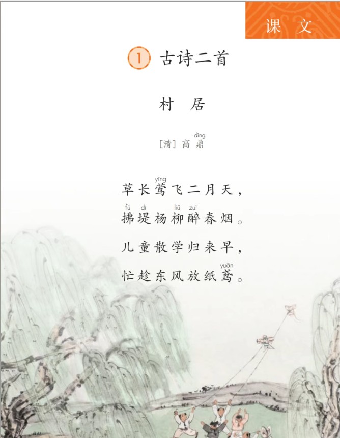 2025年人教版二年级下册语文新教材电子课本(高清PDF)电子版可打印第4张